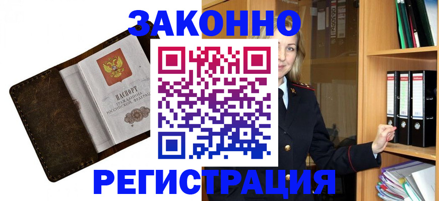 временная регистрация купить в Людиново